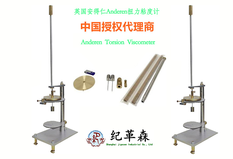 英國(guó)安得仁扭力粘度計(jì)