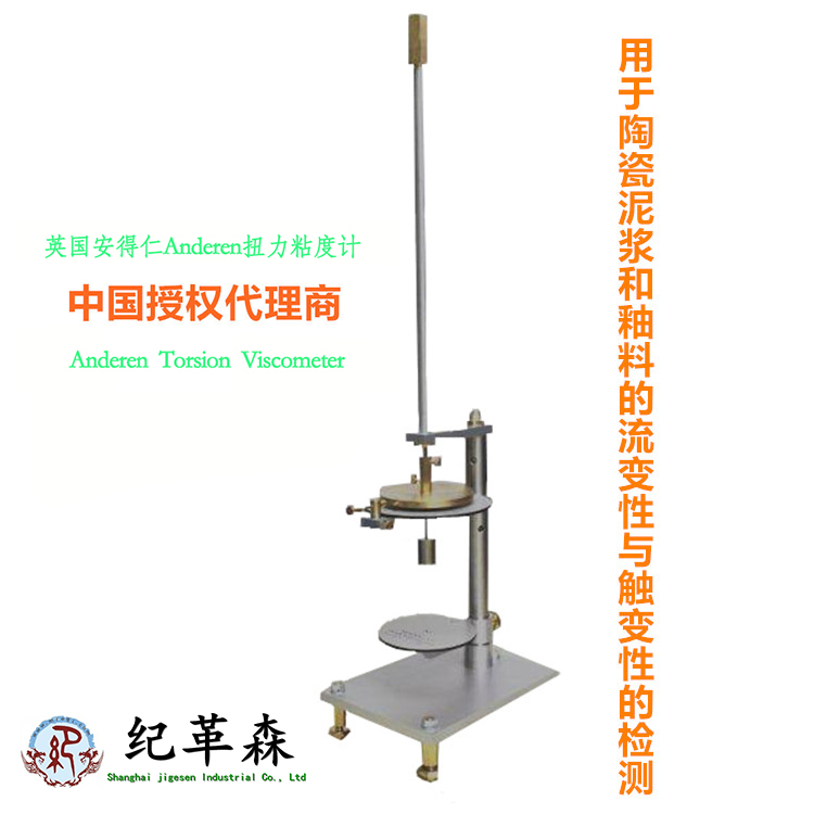 Anderen Torsion Viscometer扭力粘度計(jì)
